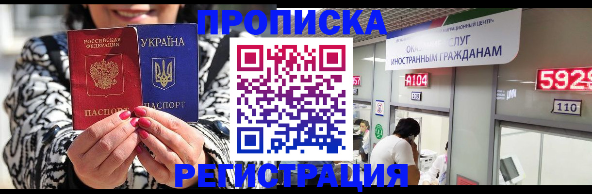 прописка 2025 в Великом Новгороде